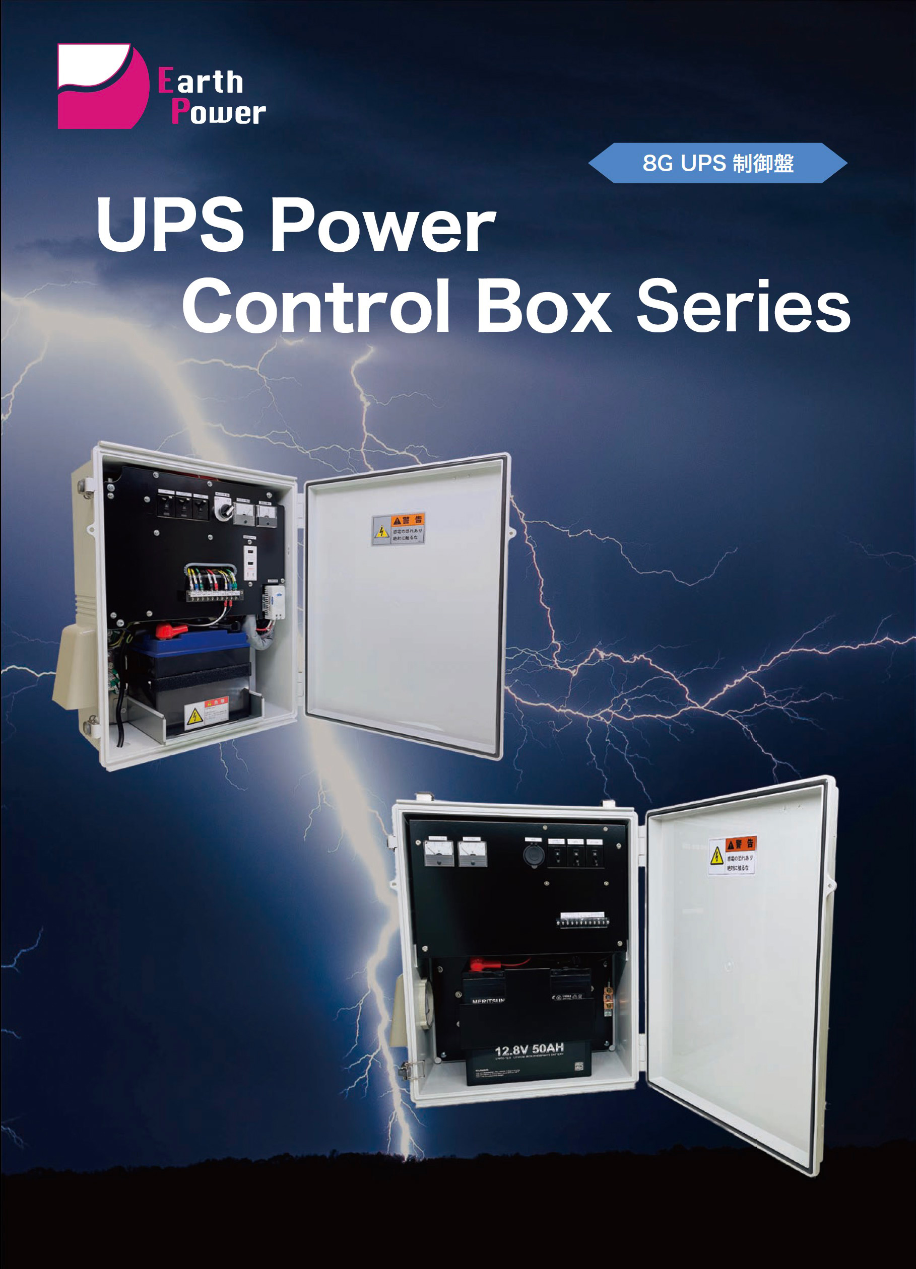 UPS Power Control BOX