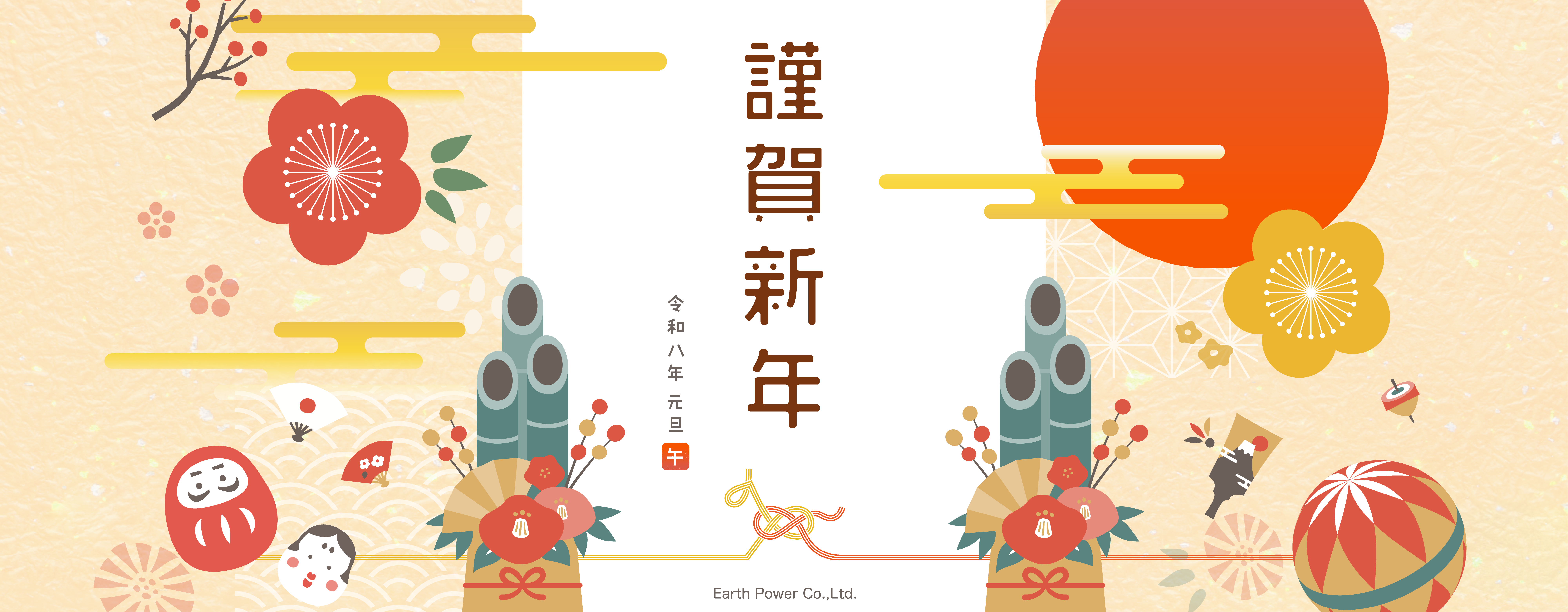 株式会社Earth Power 新年のご挨拶